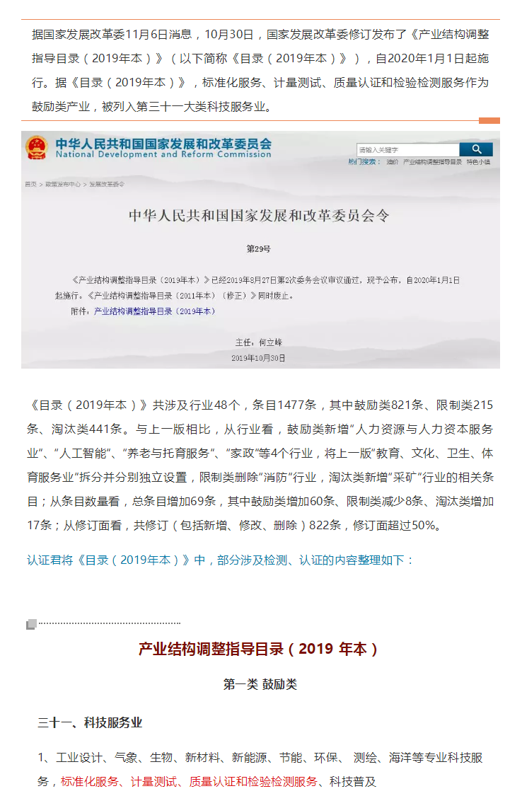 利好 _ 質(zhì)量認(rèn)證和檢驗(yàn)檢測服務(wù)作為鼓勵(lì)類產(chǎn)業(yè) 列入新版產(chǎn)業(yè)結(jié)構(gòu)調(diào)整指導(dǎo)目錄.png